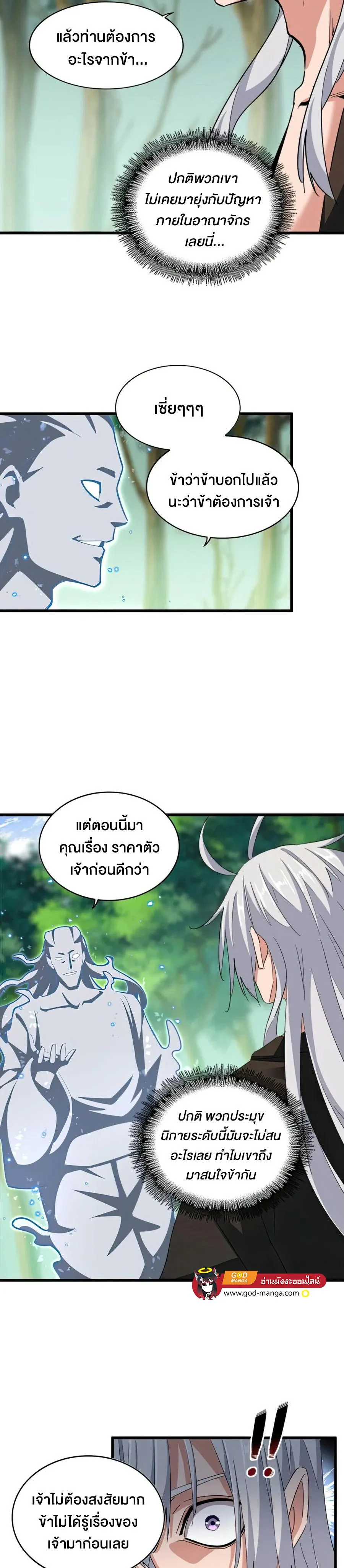 Magic Emperor ราชาจอมเวทย์ ตอนที่ 367 page 1