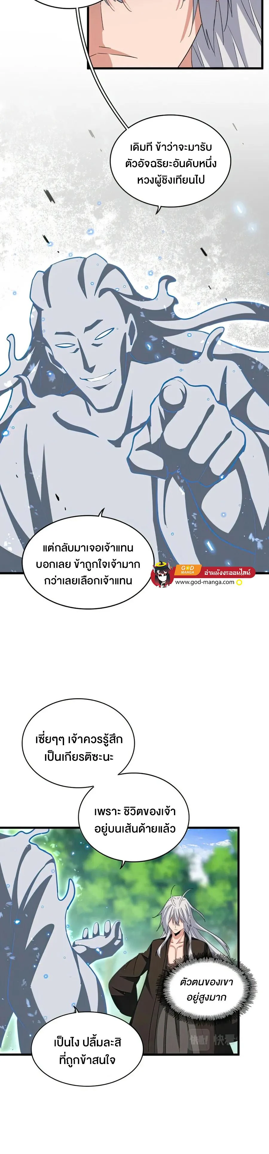 Magic Emperor ราชาจอมเวทย์ ตอนที่ 367 page 2