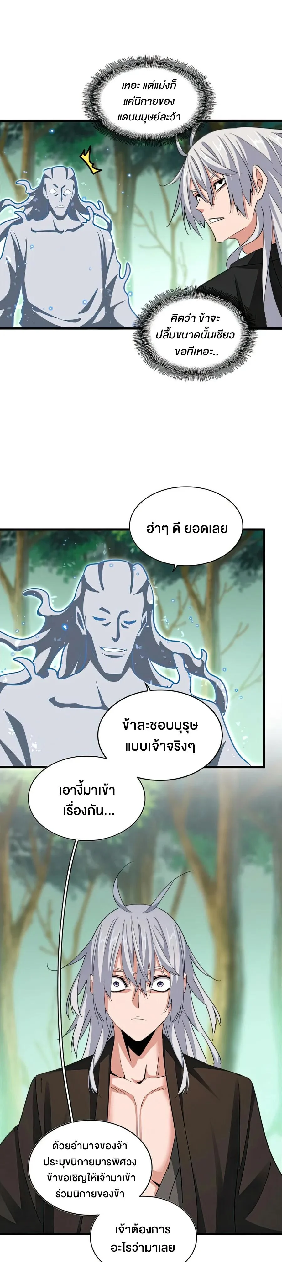 Magic Emperor ราชาจอมเวทย์ ตอนที่ 367 page 3