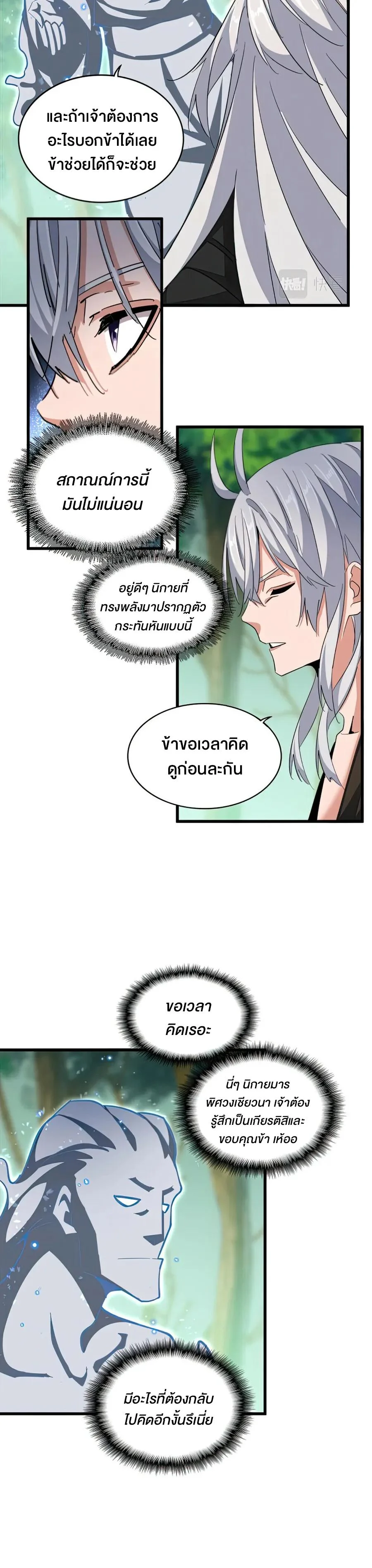 Magic Emperor ราชาจอมเวทย์ ตอนที่ 367 page 5