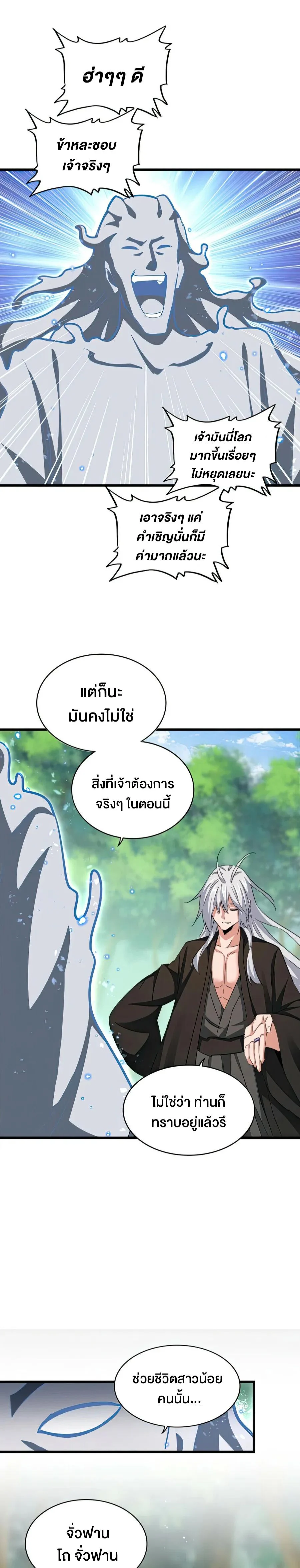 Magic Emperor ราชาจอมเวทย์ ตอนที่ 367 page 6