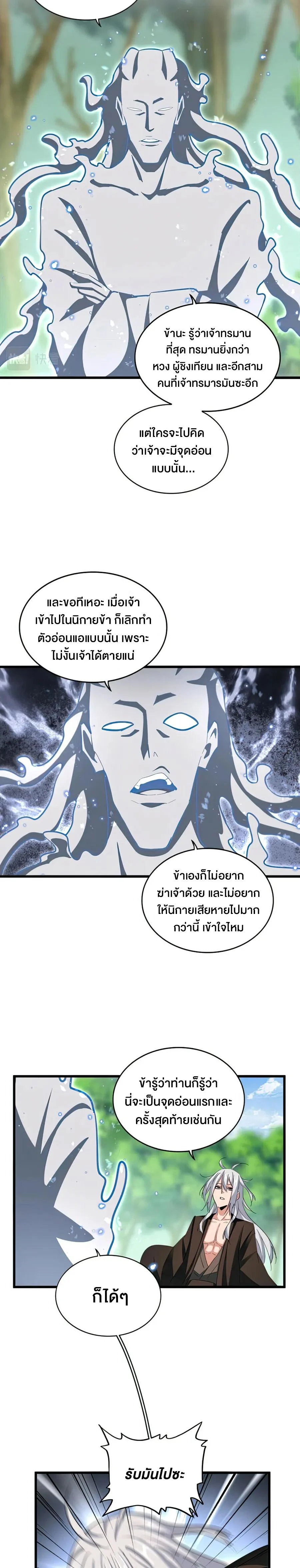 Magic Emperor ราชาจอมเวทย์ ตอนที่ 367 page 7