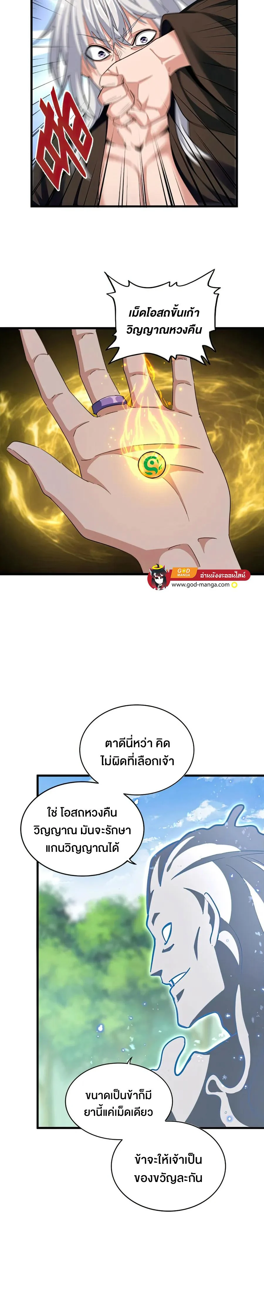 Magic Emperor ราชาจอมเวทย์ ตอนที่ 367 page 8
