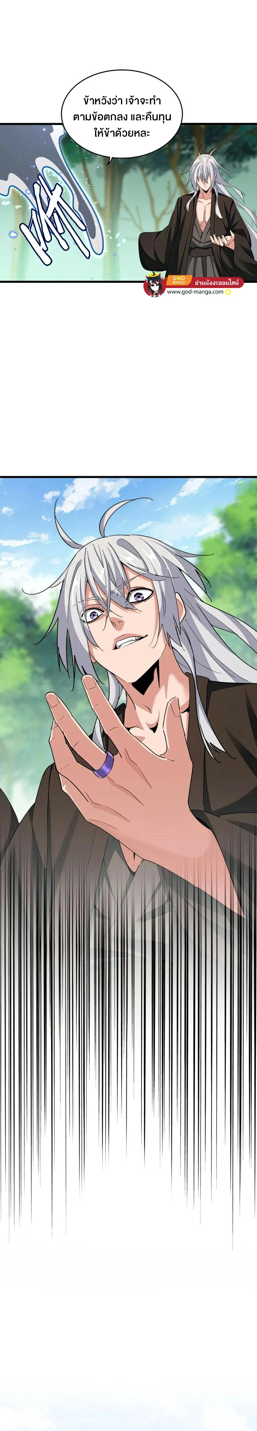 Magic Emperor ราชาจอมเวทย์ ตอนที่ 367 page 9