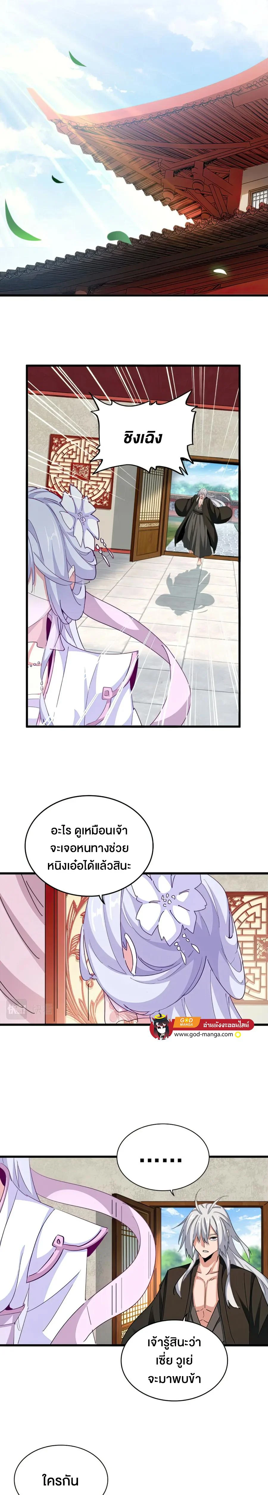 Magic Emperor ราชาจอมเวทย์ ตอนที่ 367 page 10