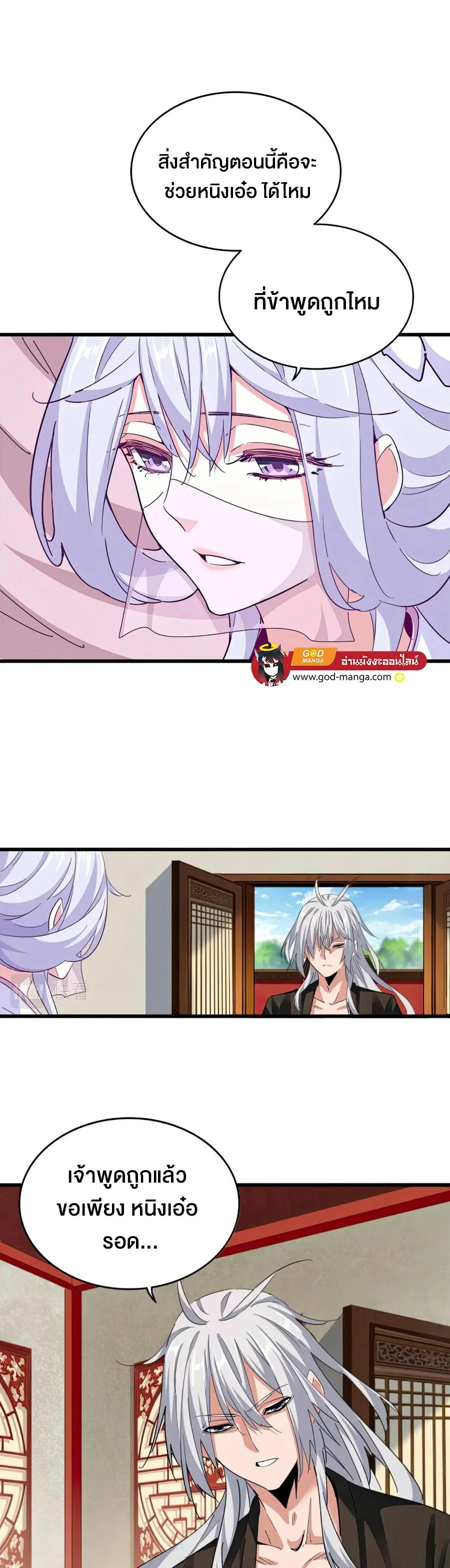 Magic Emperor ราชาจอมเวทย์ ตอนที่ 367 page 12