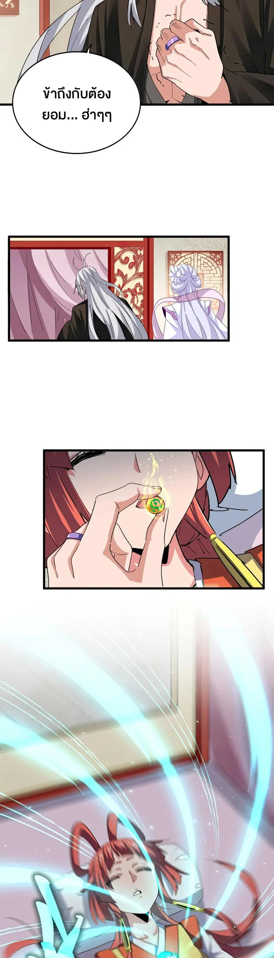 Magic Emperor ราชาจอมเวทย์ ตอนที่ 367 page 13