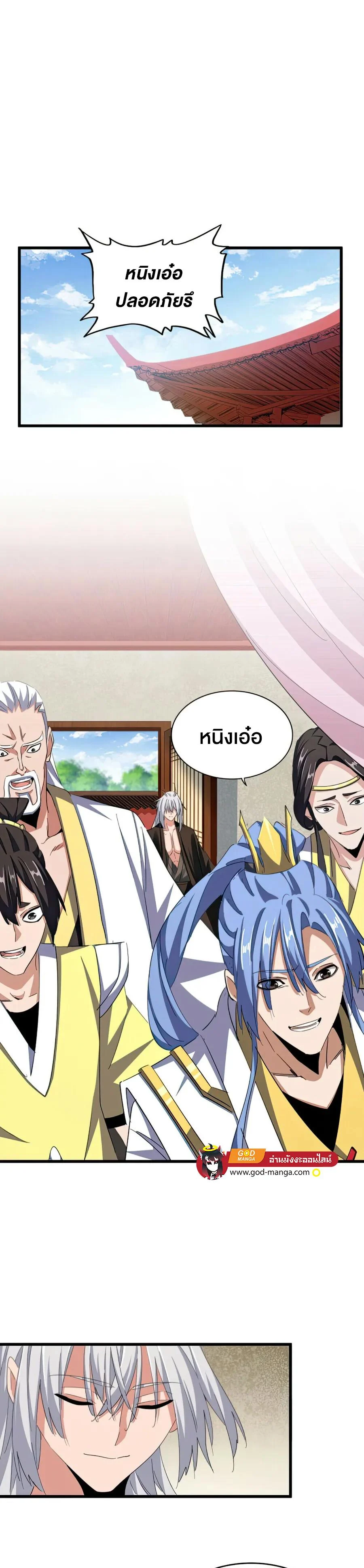 Magic Emperor ราชาจอมเวทย์ ตอนที่ 367 page 16