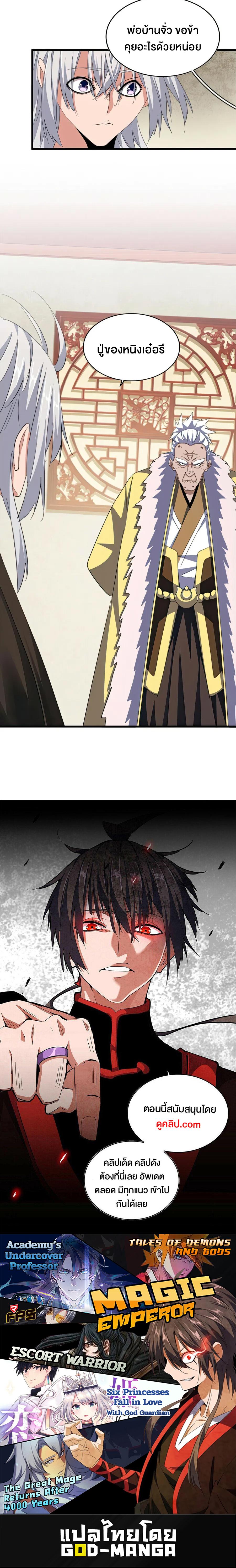 Magic Emperor ราชาจอมเวทย์ ตอนที่ 367 page 17
