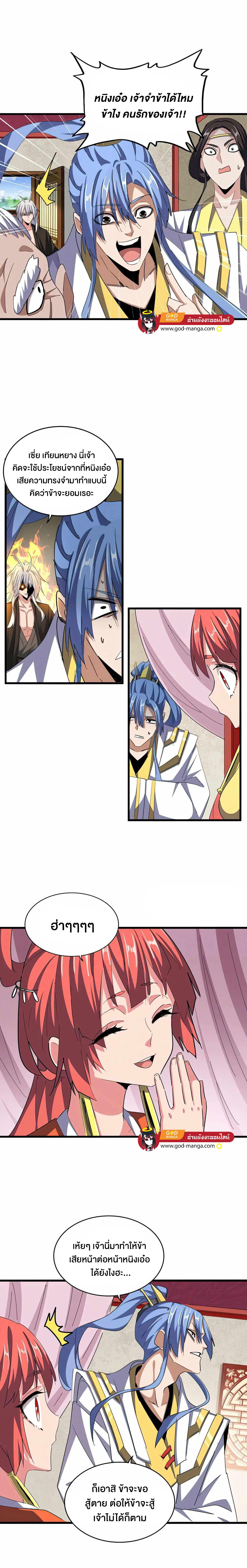 Magic Emperor ราชาจอมเวทย์ ตอนที่ 368 page 3