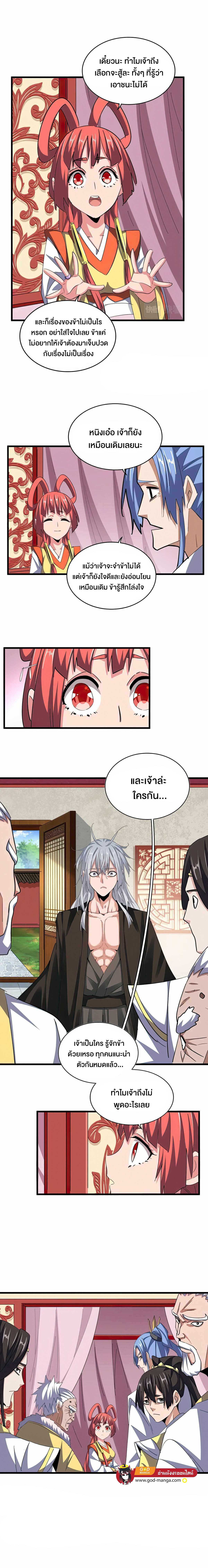 Magic Emperor ราชาจอมเวทย์ ตอนที่ 368 page 4