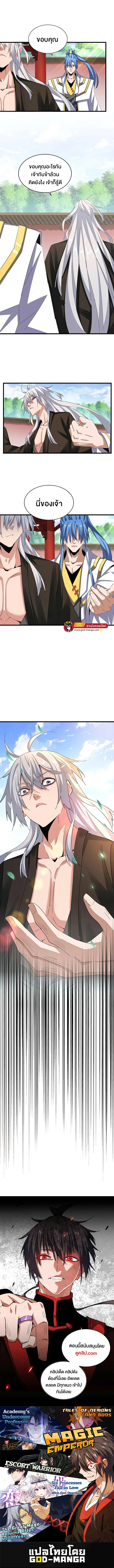Magic Emperor ราชาจอมเวทย์ ตอนที่ 368 page 8