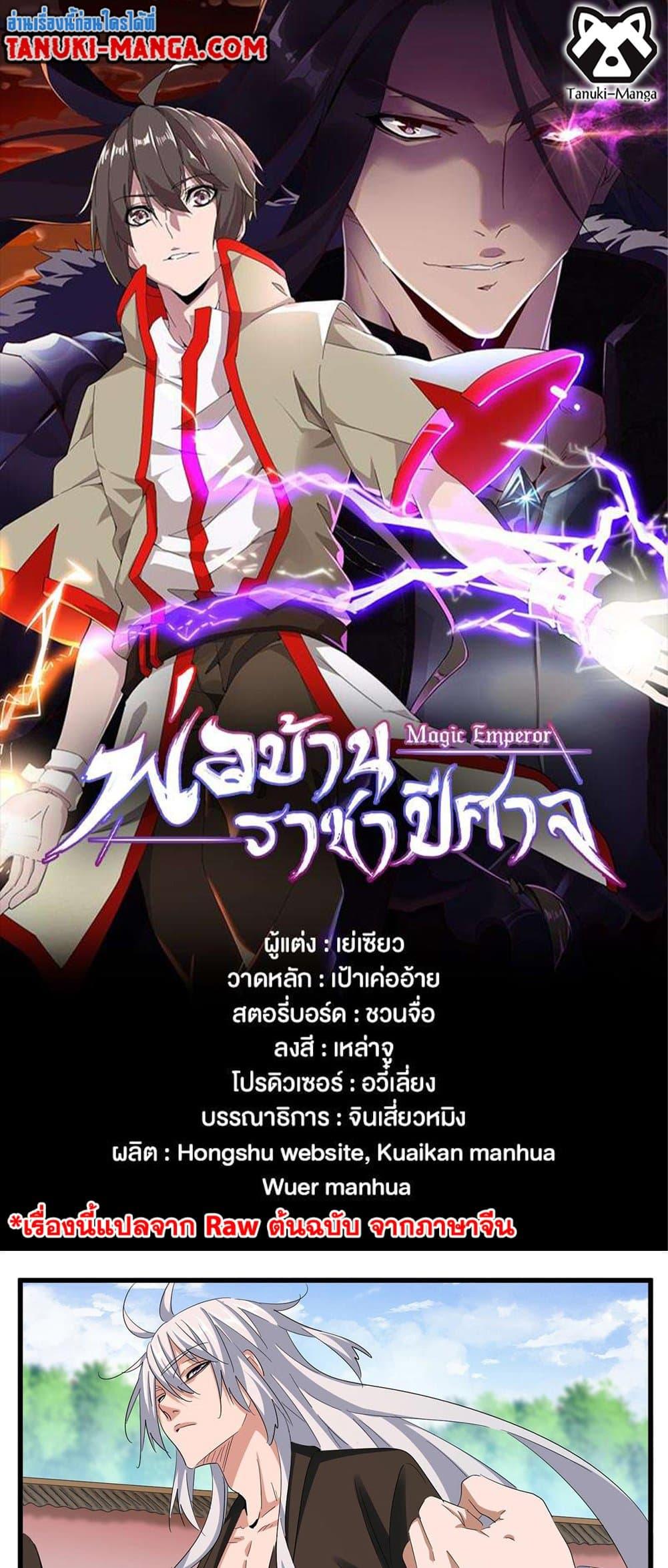 Magic Emperor ราชาจอมเวทย์ ตอนที่ 369 page 0