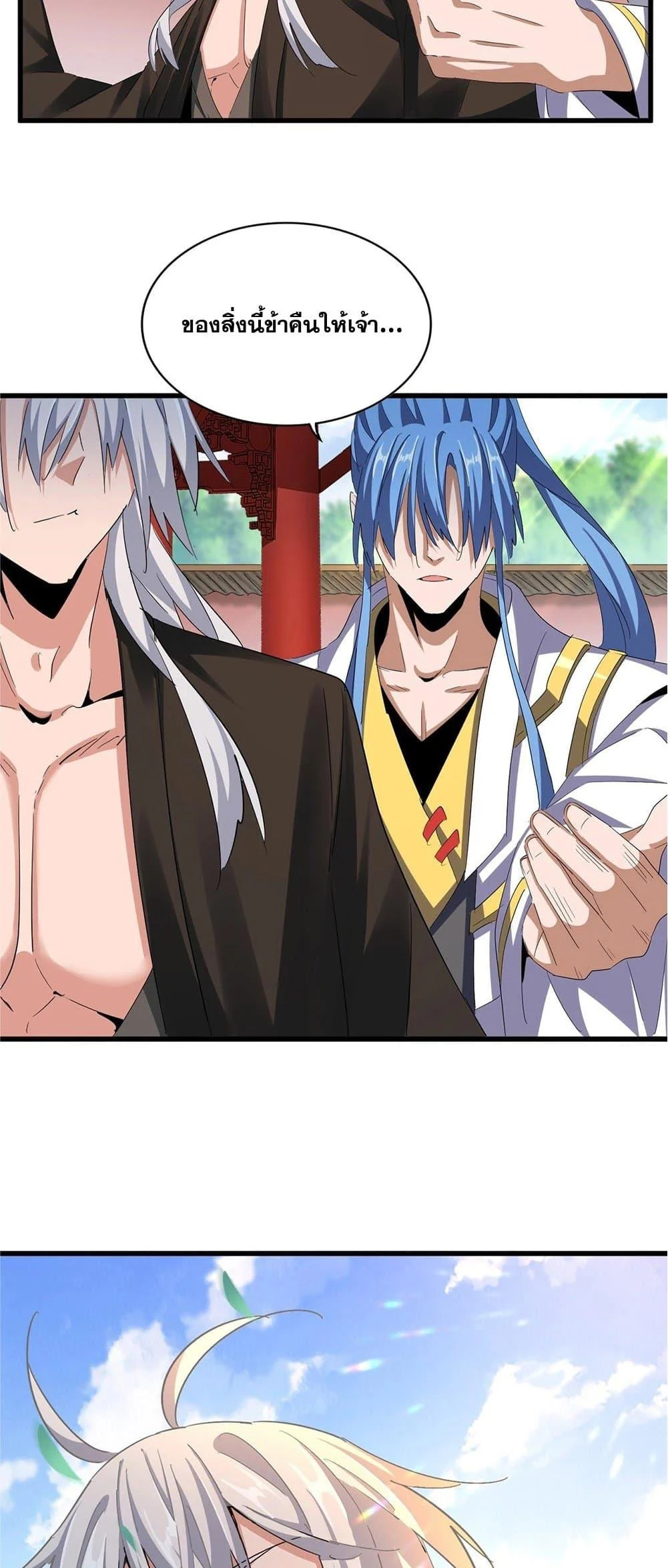 Magic Emperor ราชาจอมเวทย์ ตอนที่ 369 page 1