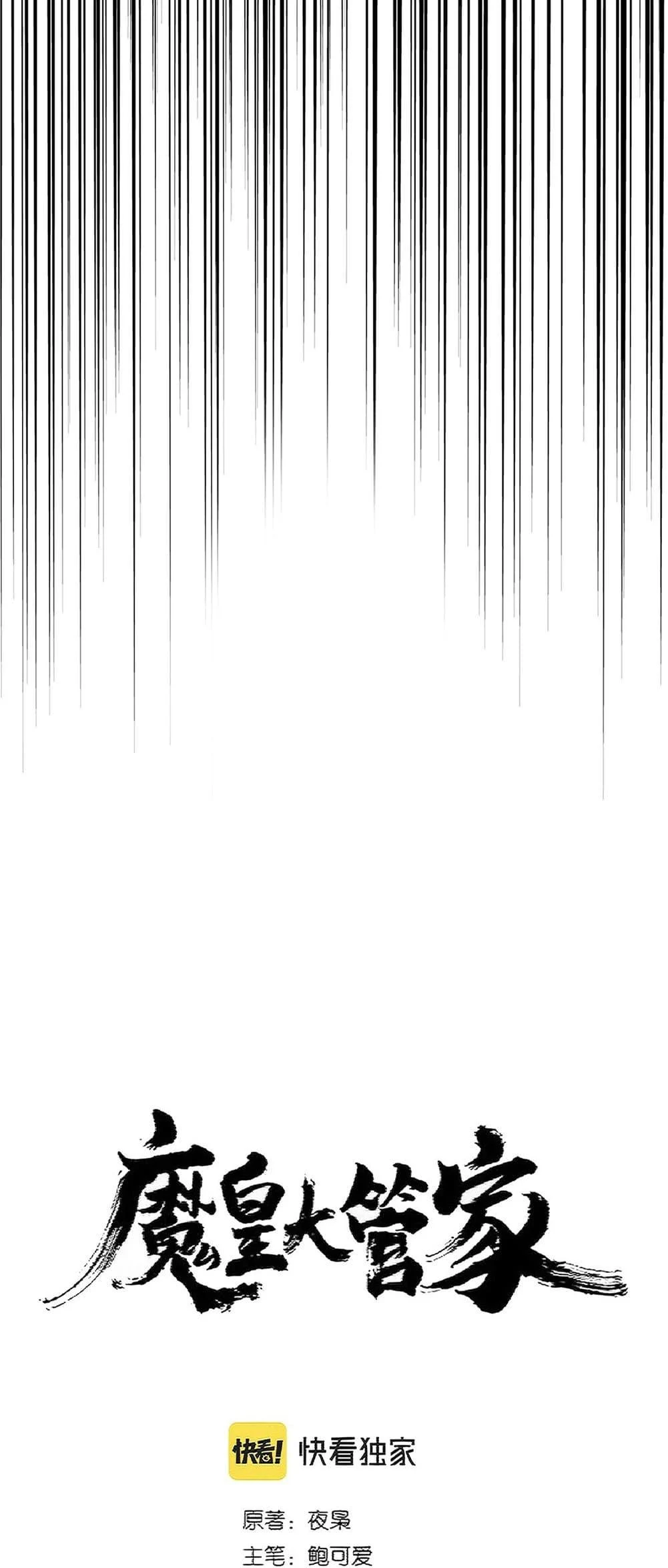 Magic Emperor ราชาจอมเวทย์ ตอนที่ 369 page 3