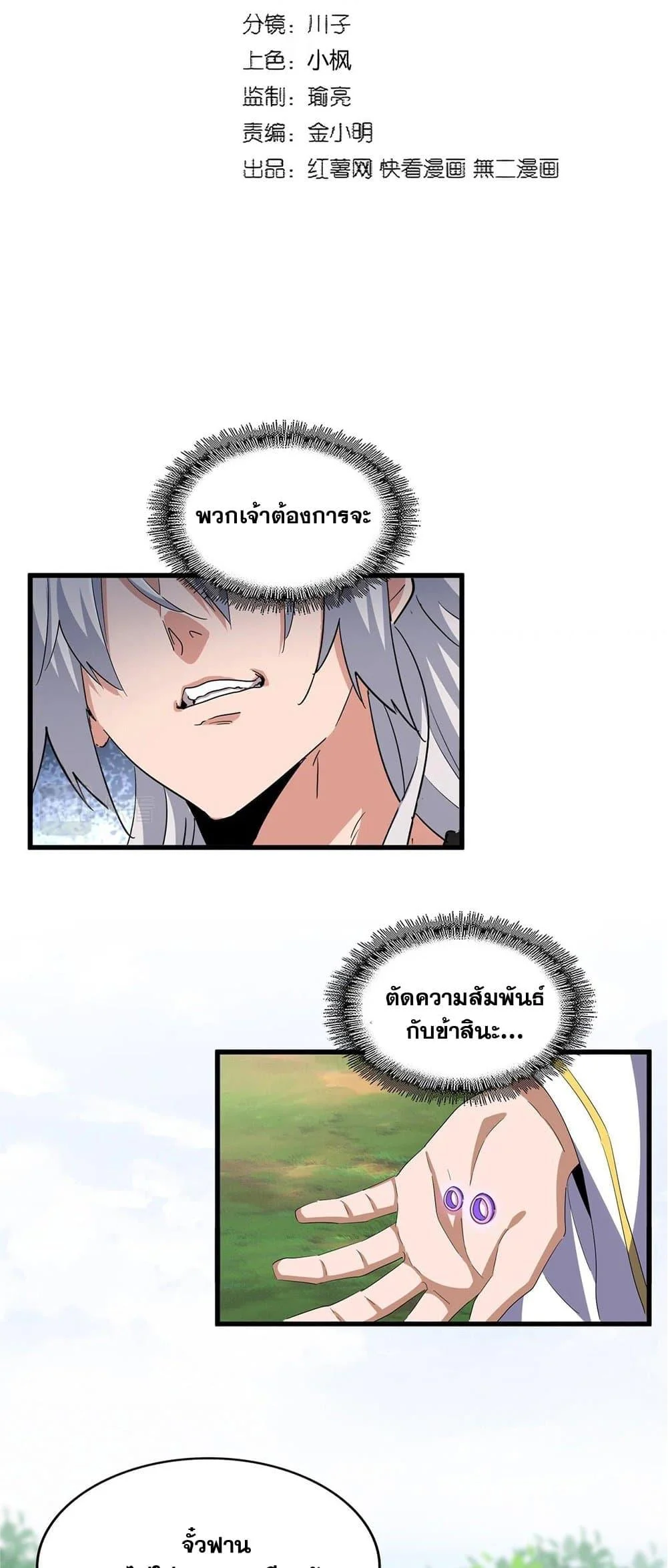 Magic Emperor ราชาจอมเวทย์ ตอนที่ 369 page 4