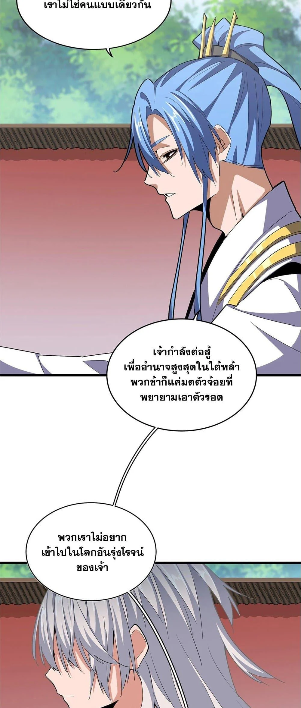 Magic Emperor ราชาจอมเวทย์ ตอนที่ 369 page 5