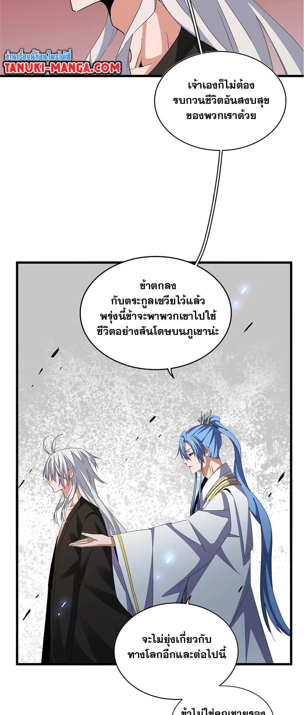 Magic Emperor ราชาจอมเวทย์ ตอนที่ 369 page 6