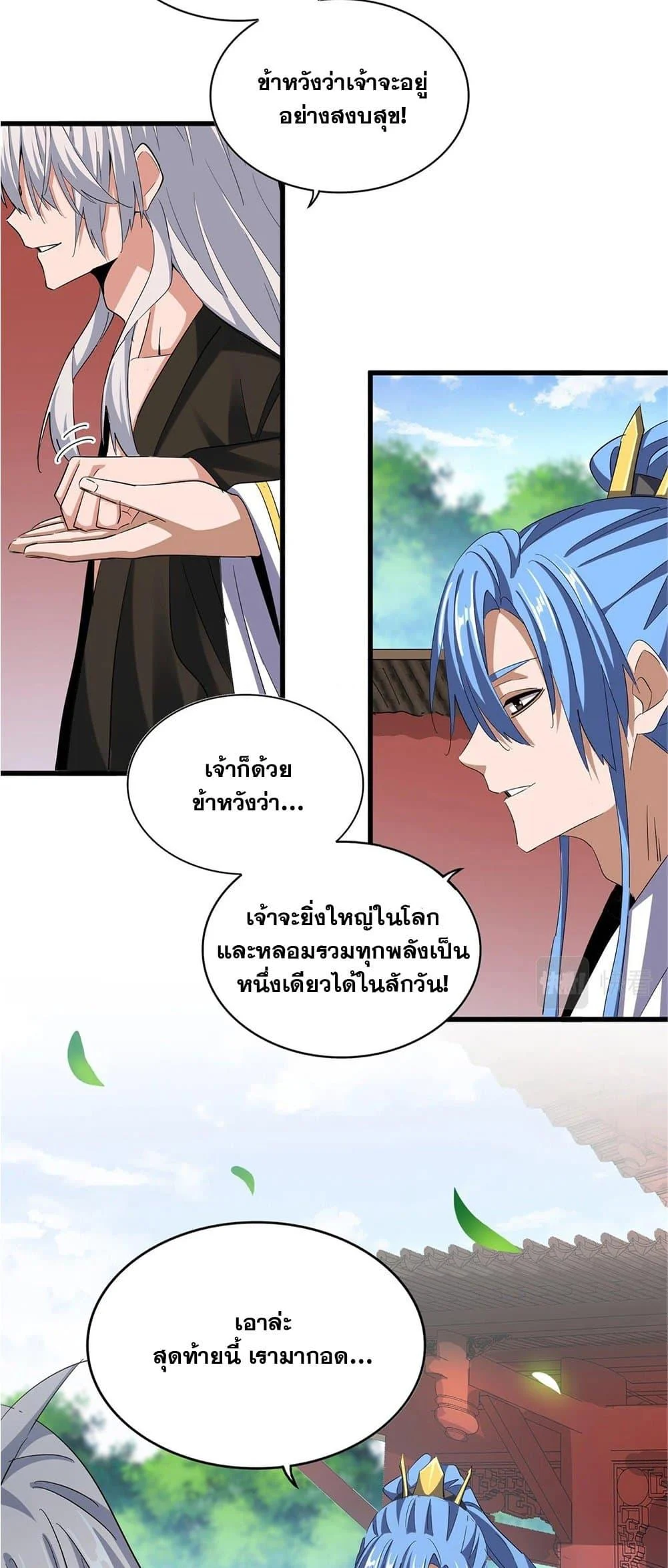 Magic Emperor ราชาจอมเวทย์ ตอนที่ 369 page 7