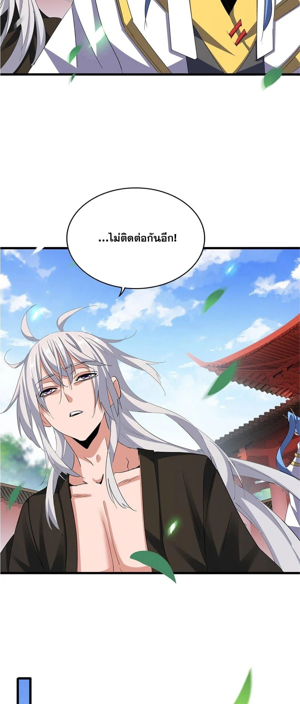Magic Emperor ราชาจอมเวทย์ ตอนที่ 369 page 10