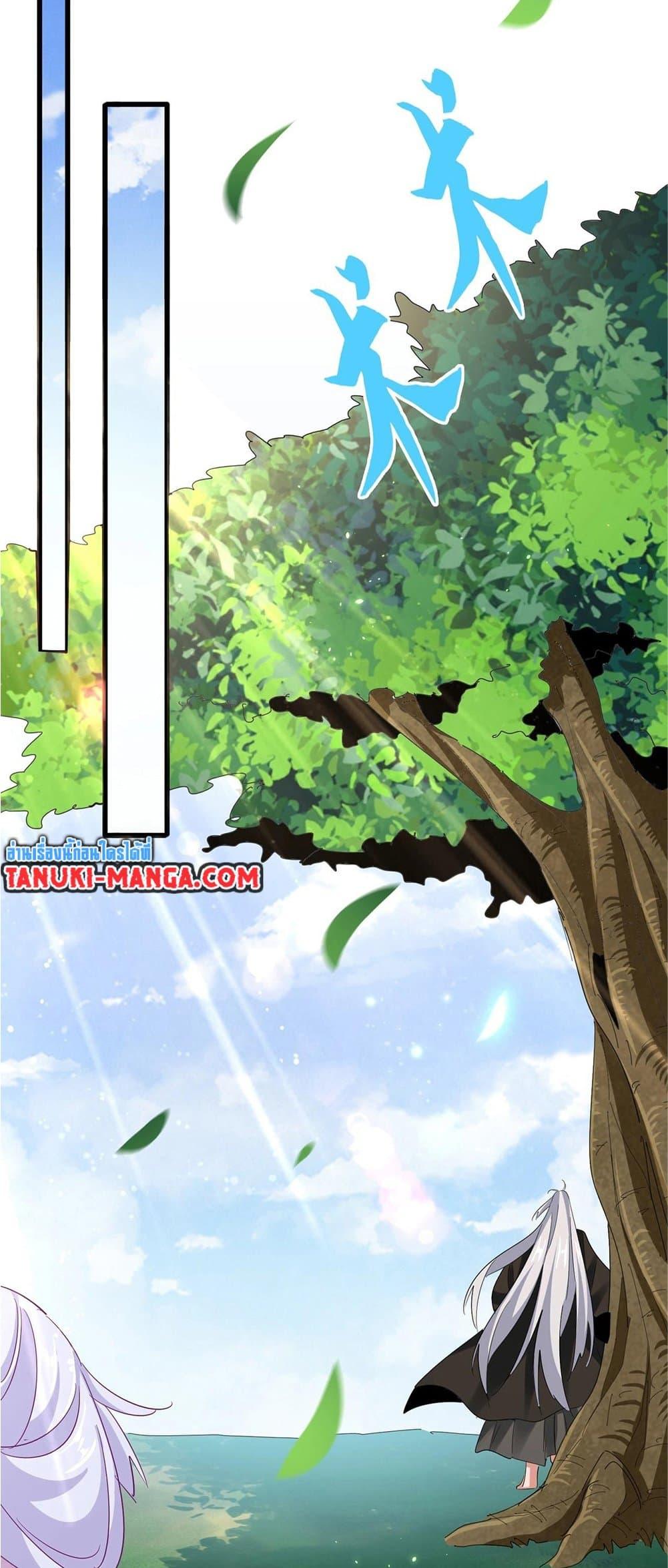 Magic Emperor ราชาจอมเวทย์ ตอนที่ 369 page 11