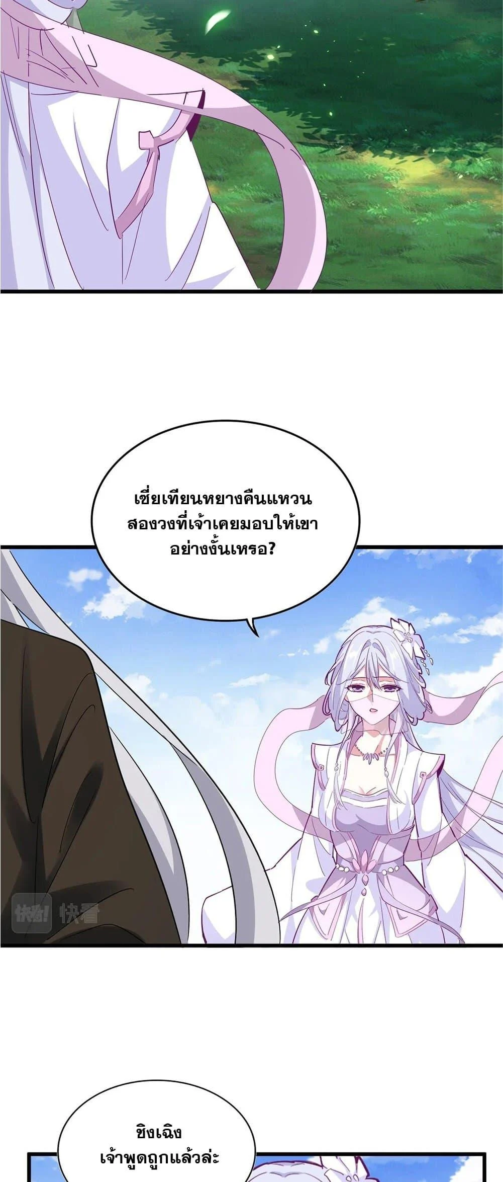 Magic Emperor ราชาจอมเวทย์ ตอนที่ 369 page 12