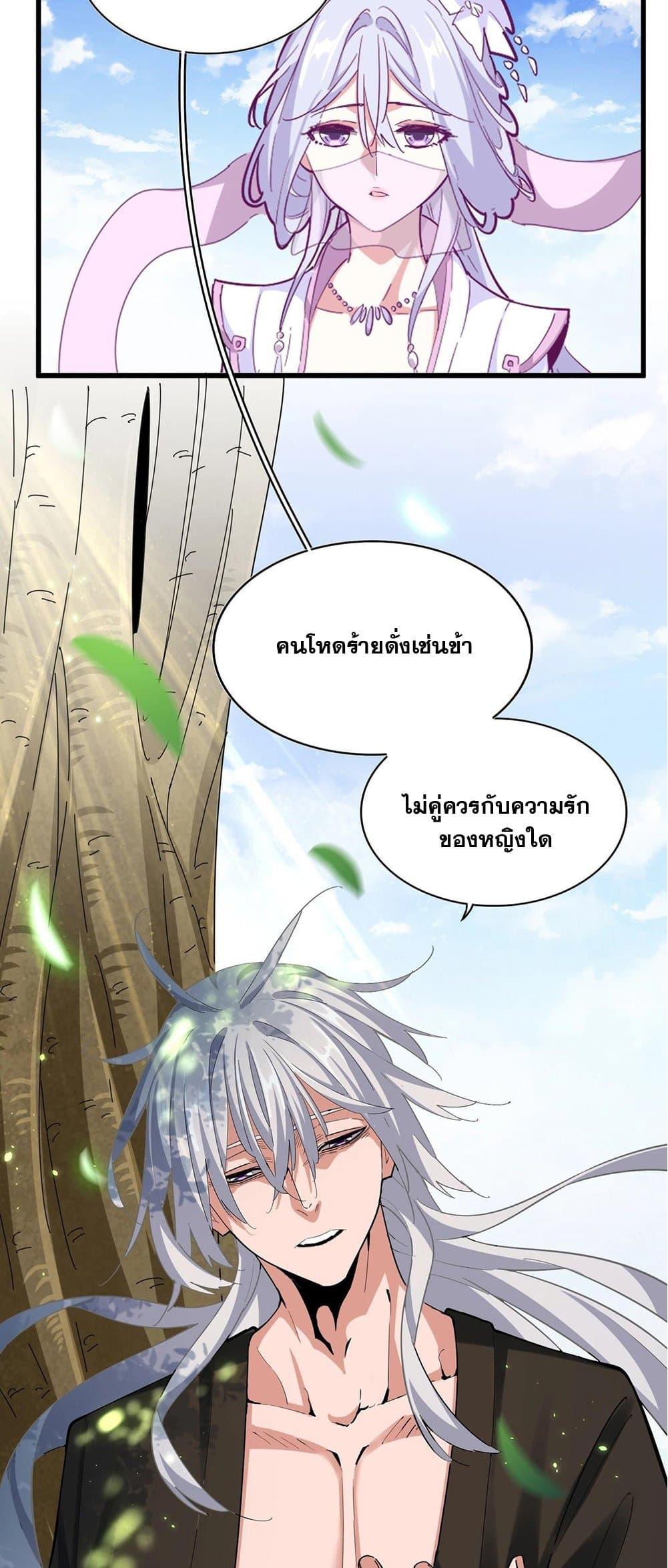 Magic Emperor ราชาจอมเวทย์ ตอนที่ 369 page 13