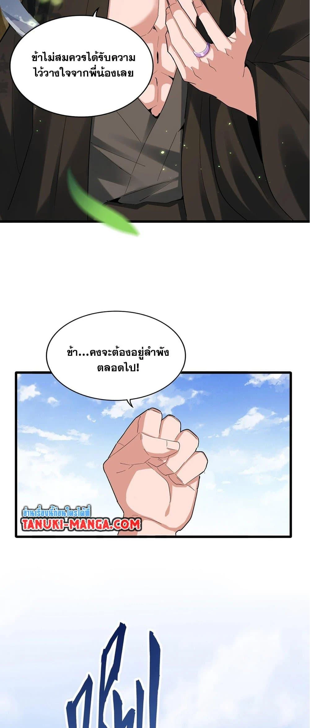 Magic Emperor ราชาจอมเวทย์ ตอนที่ 369 page 14