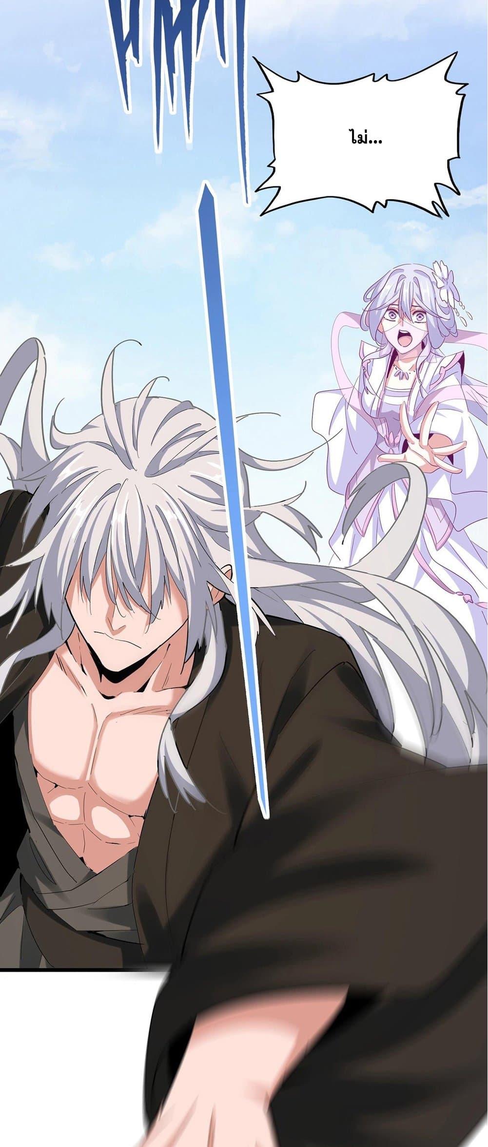 Magic Emperor ราชาจอมเวทย์ ตอนที่ 369 page 15