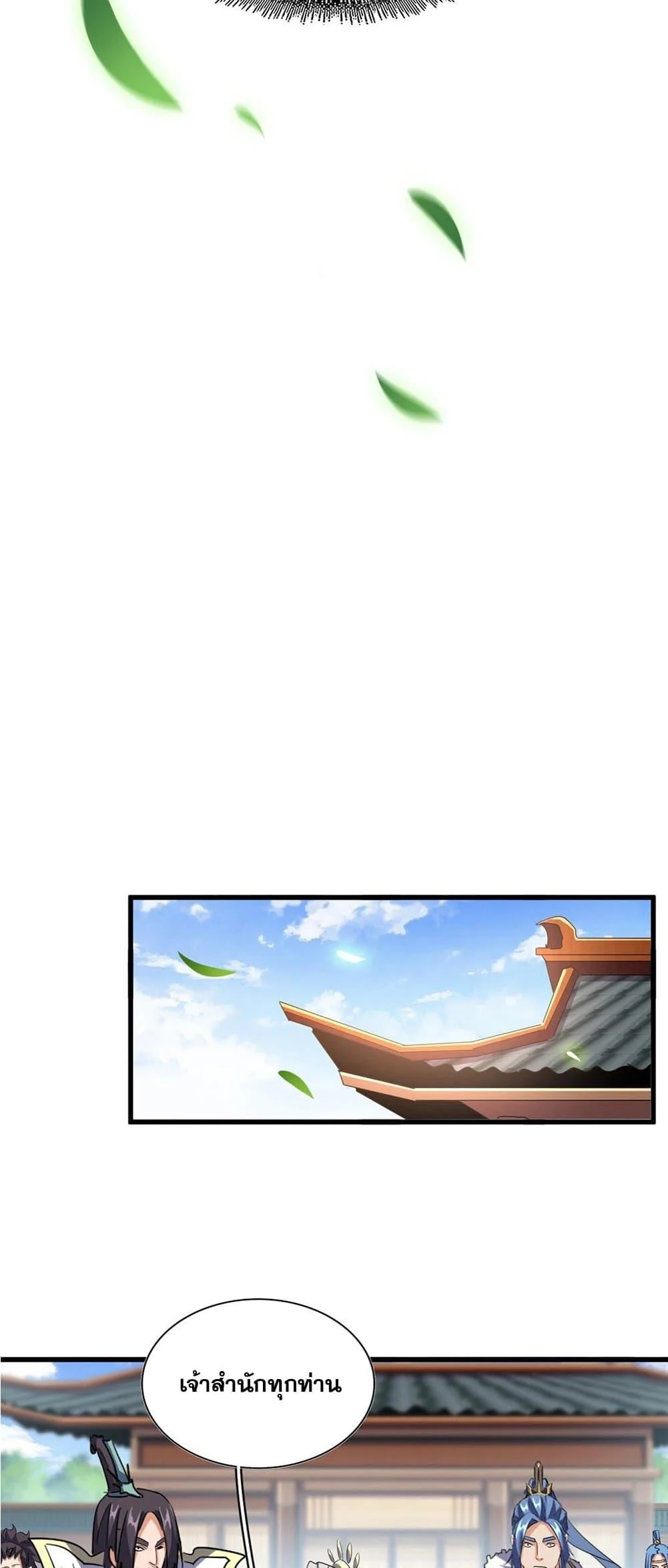 Magic Emperor ราชาจอมเวทย์ ตอนที่ 369 page 17