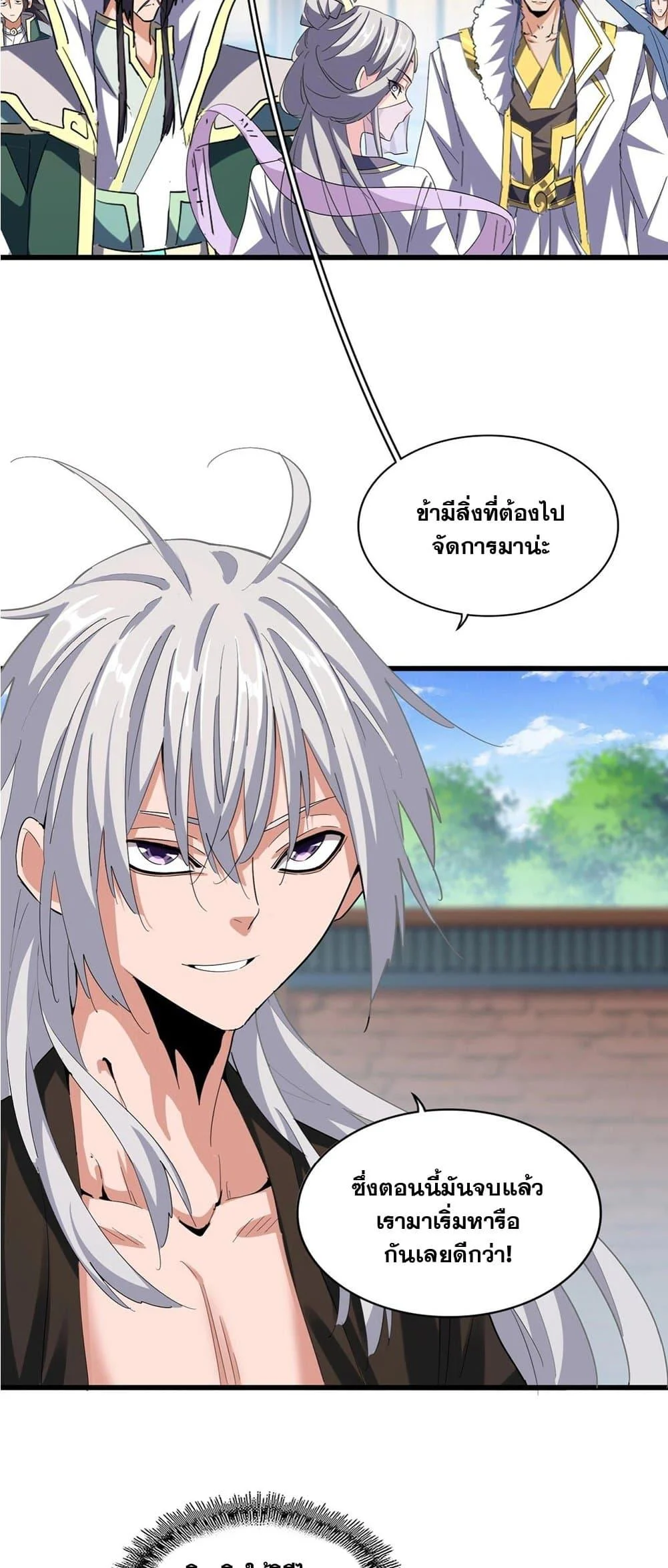 Magic Emperor ราชาจอมเวทย์ ตอนที่ 369 page 18