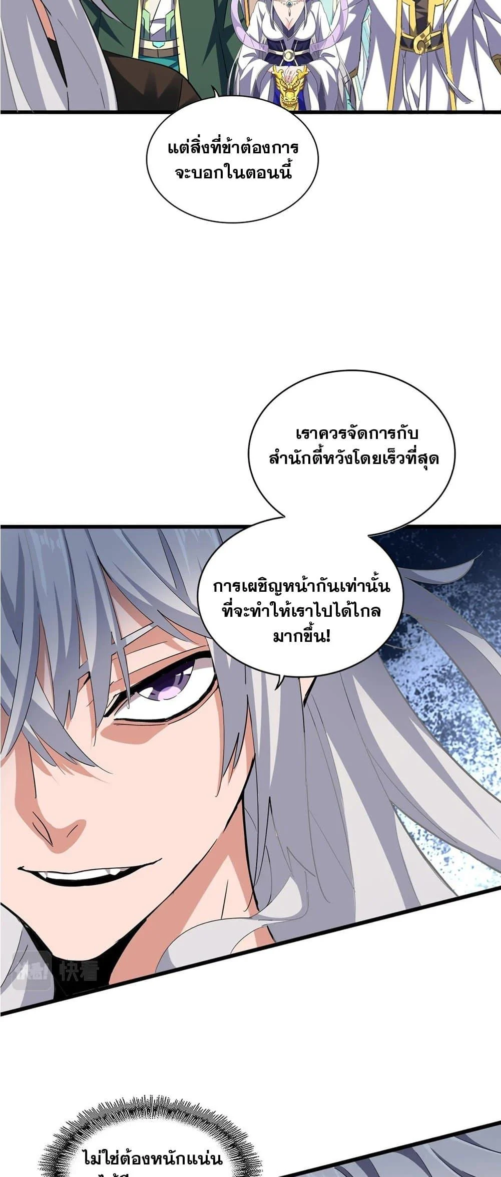 Magic Emperor ราชาจอมเวทย์ ตอนที่ 369 page 21