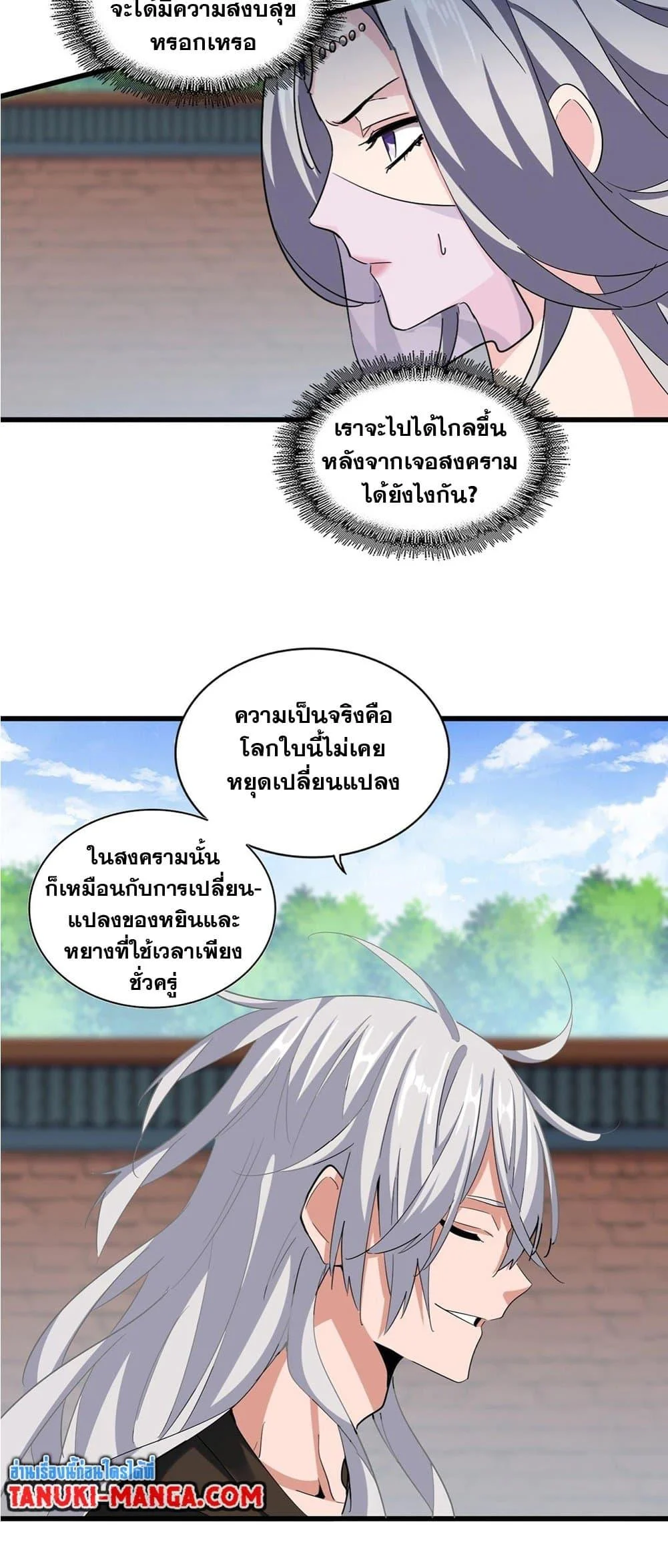 Magic Emperor ราชาจอมเวทย์ ตอนที่ 369 page 22