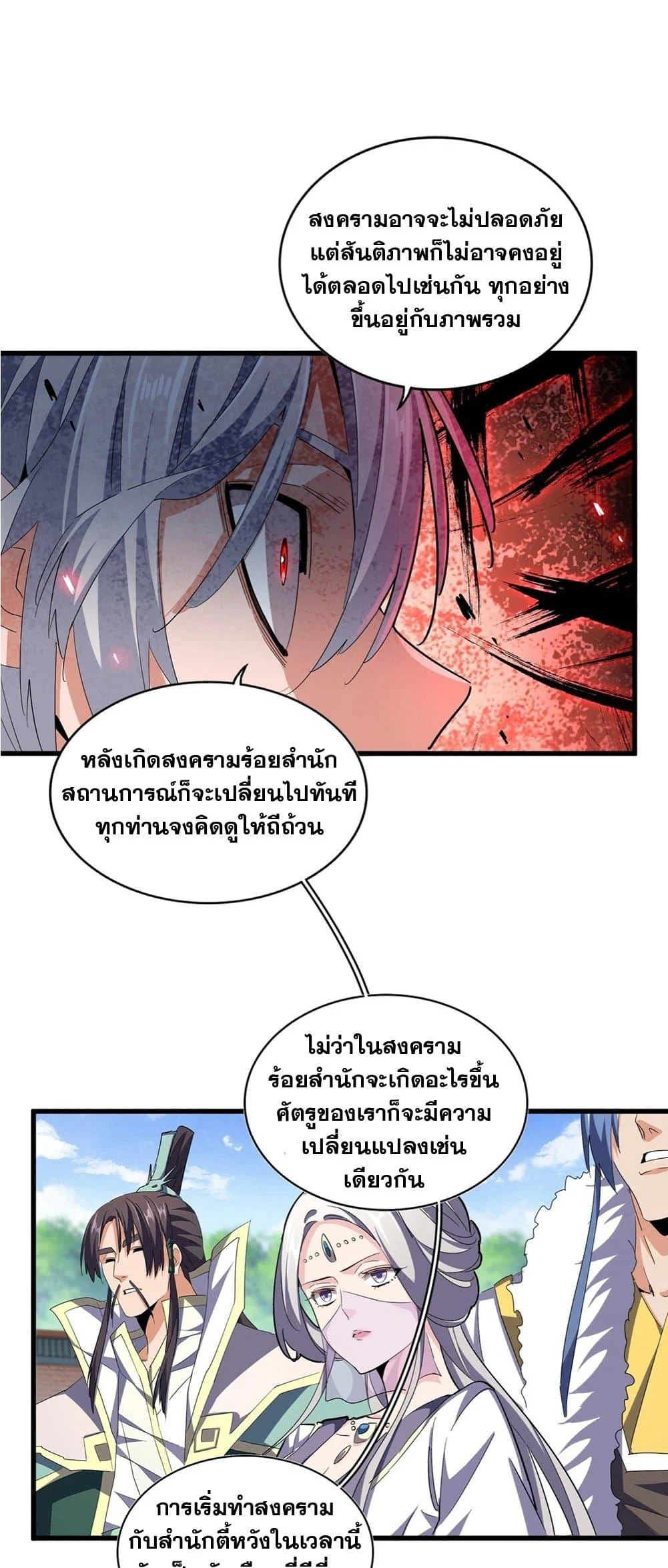 Magic Emperor ราชาจอมเวทย์ ตอนที่ 369 page 23