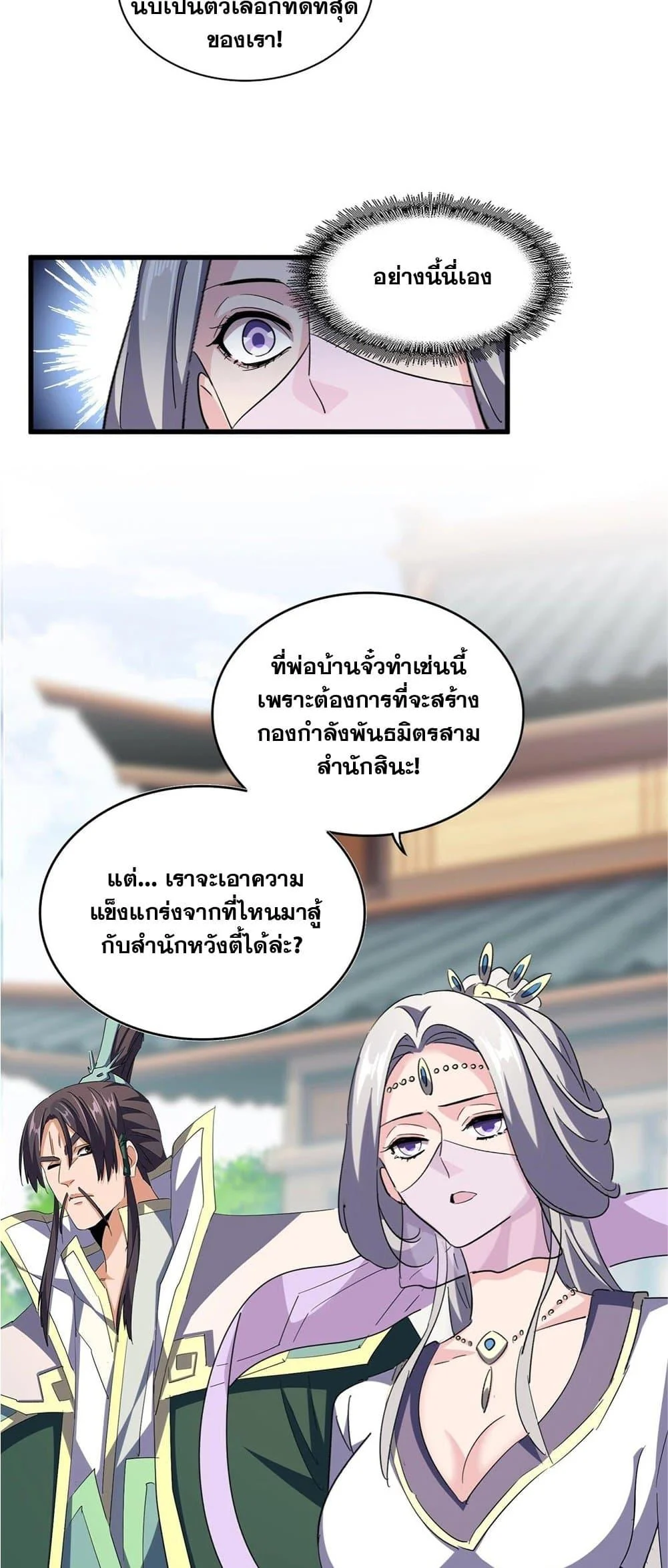 Magic Emperor ราชาจอมเวทย์ ตอนที่ 369 page 24