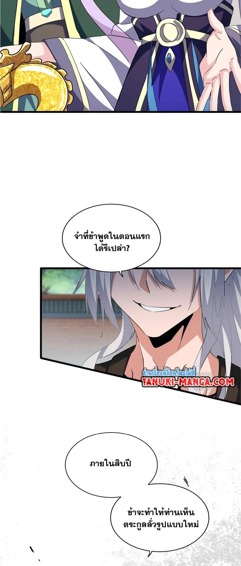 Magic Emperor ราชาจอมเวทย์ ตอนที่ 369 page 25