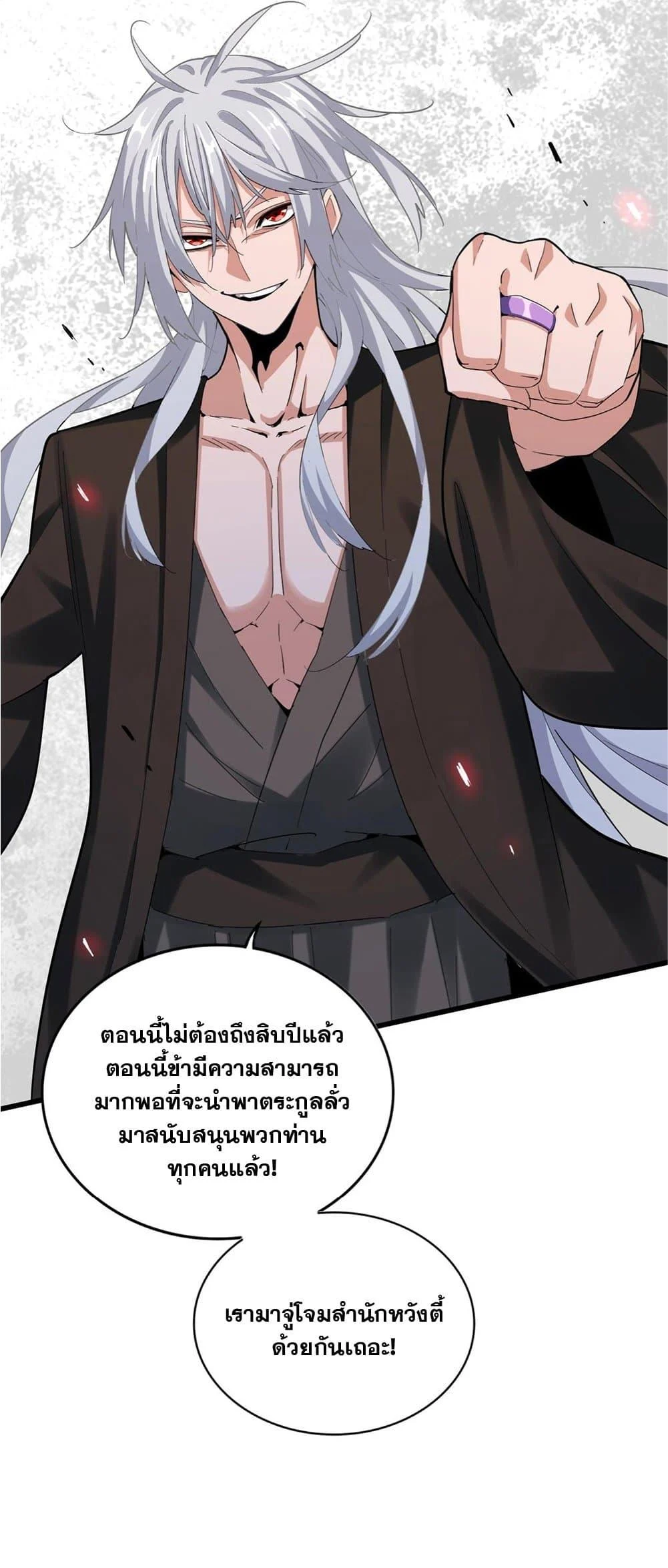 Magic Emperor ราชาจอมเวทย์ ตอนที่ 369 page 26