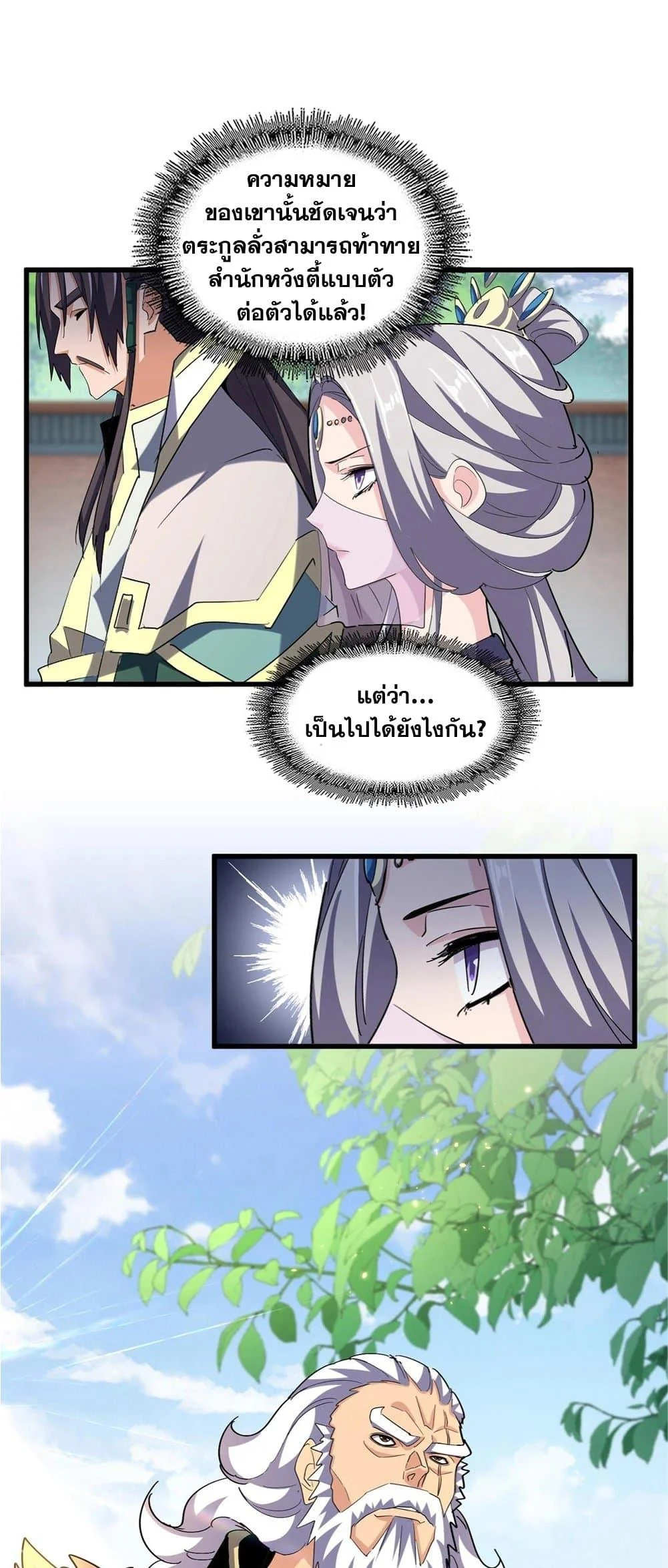 Magic Emperor ราชาจอมเวทย์ ตอนที่ 369 page 27