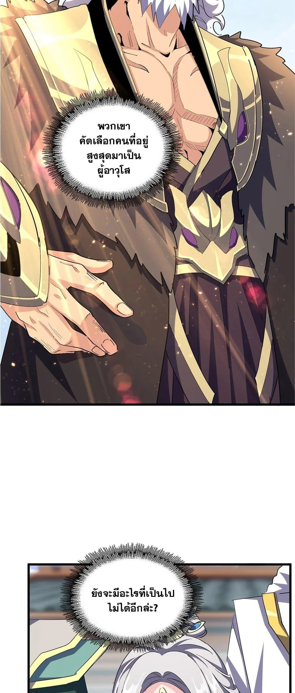 Magic Emperor ราชาจอมเวทย์ ตอนที่ 369 page 28