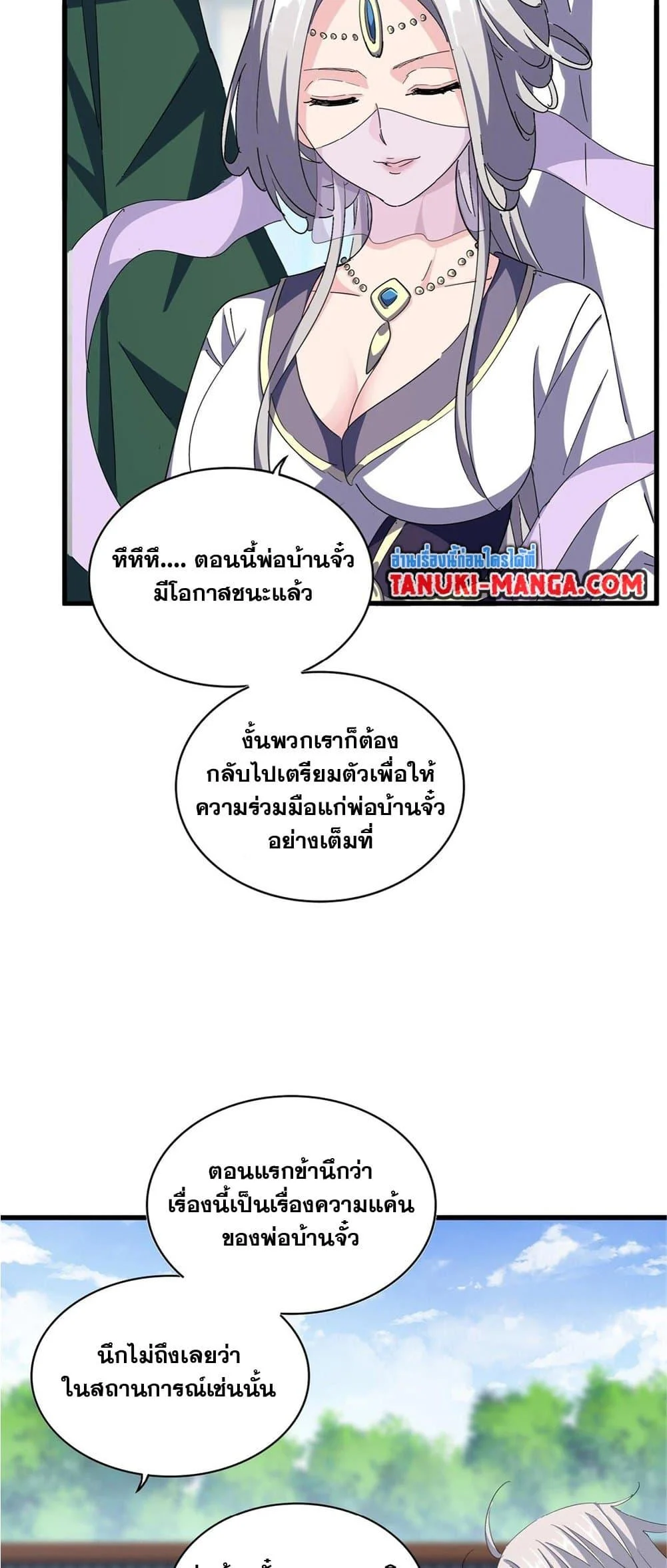 Magic Emperor ราชาจอมเวทย์ ตอนที่ 369 page 29
