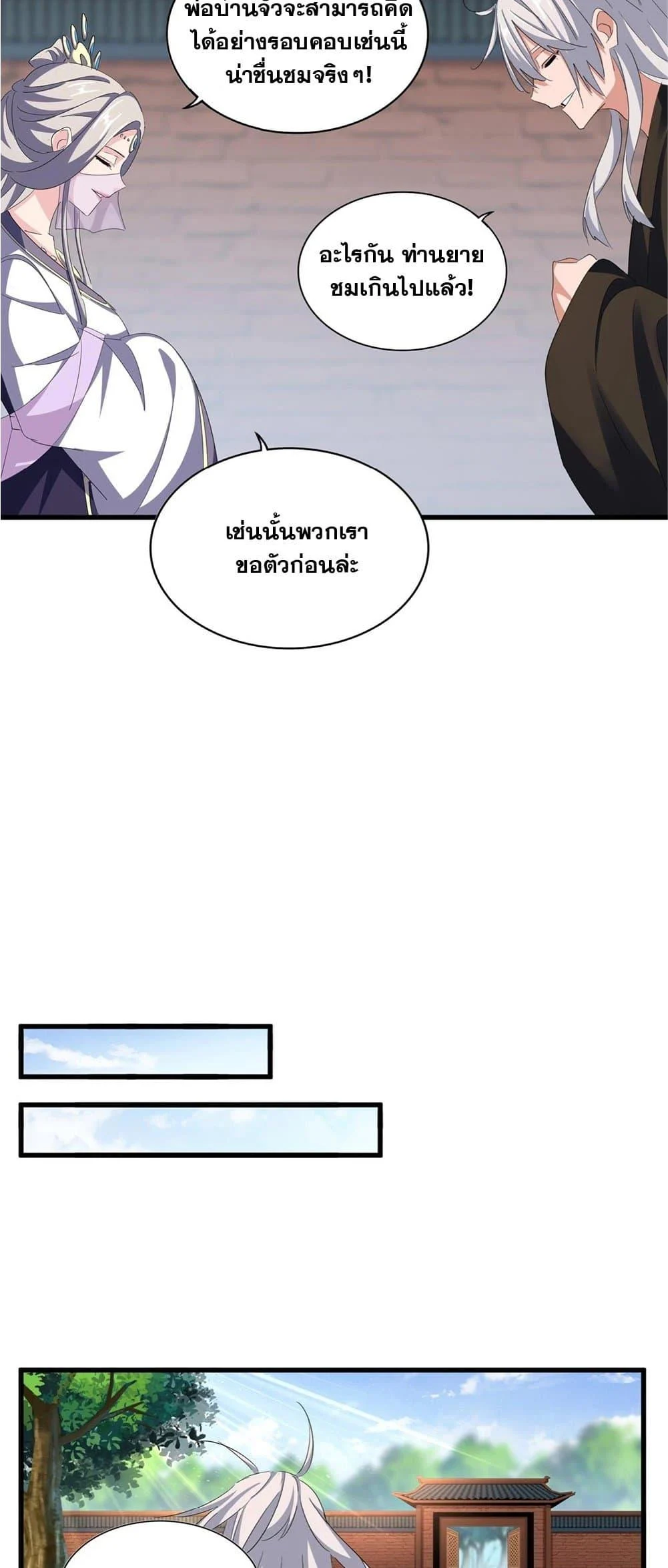 Magic Emperor ราชาจอมเวทย์ ตอนที่ 369 page 30