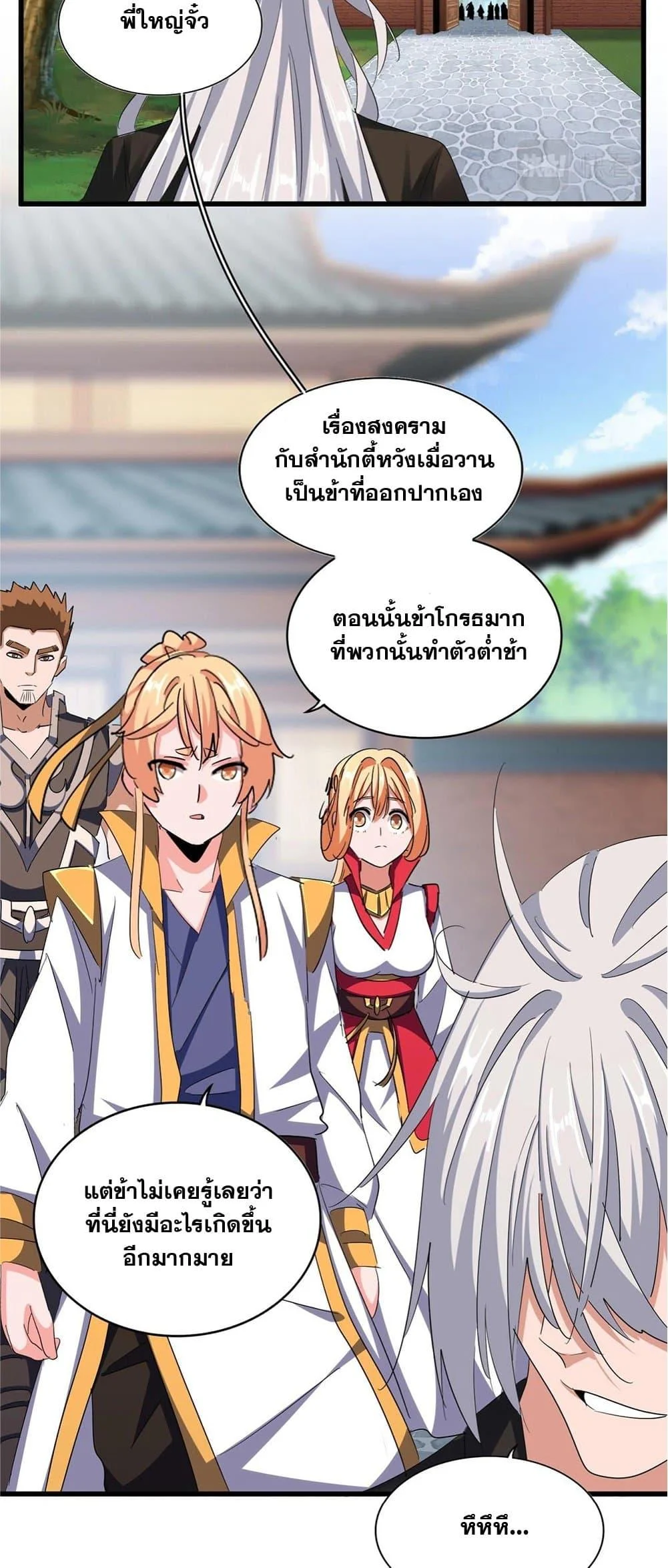 Magic Emperor ราชาจอมเวทย์ ตอนที่ 369 page 31