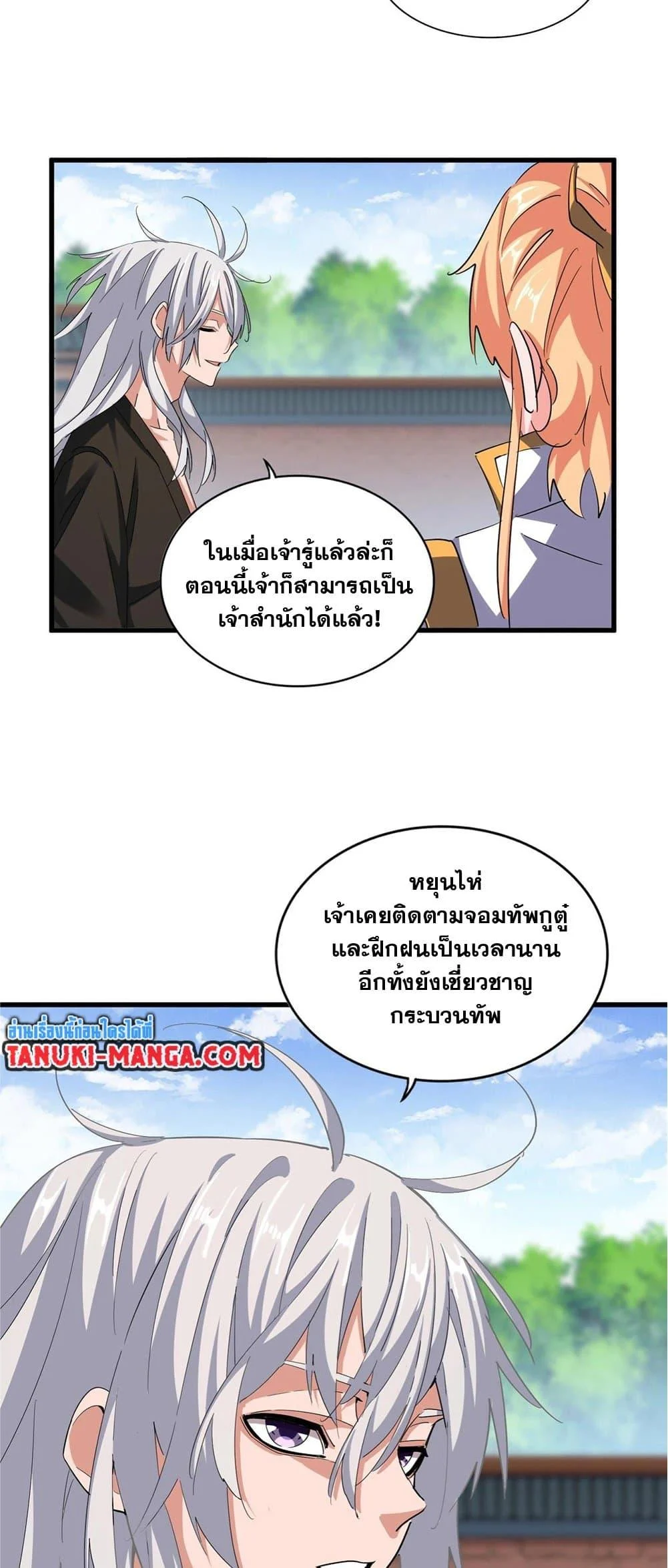 Magic Emperor ราชาจอมเวทย์ ตอนที่ 369 page 32