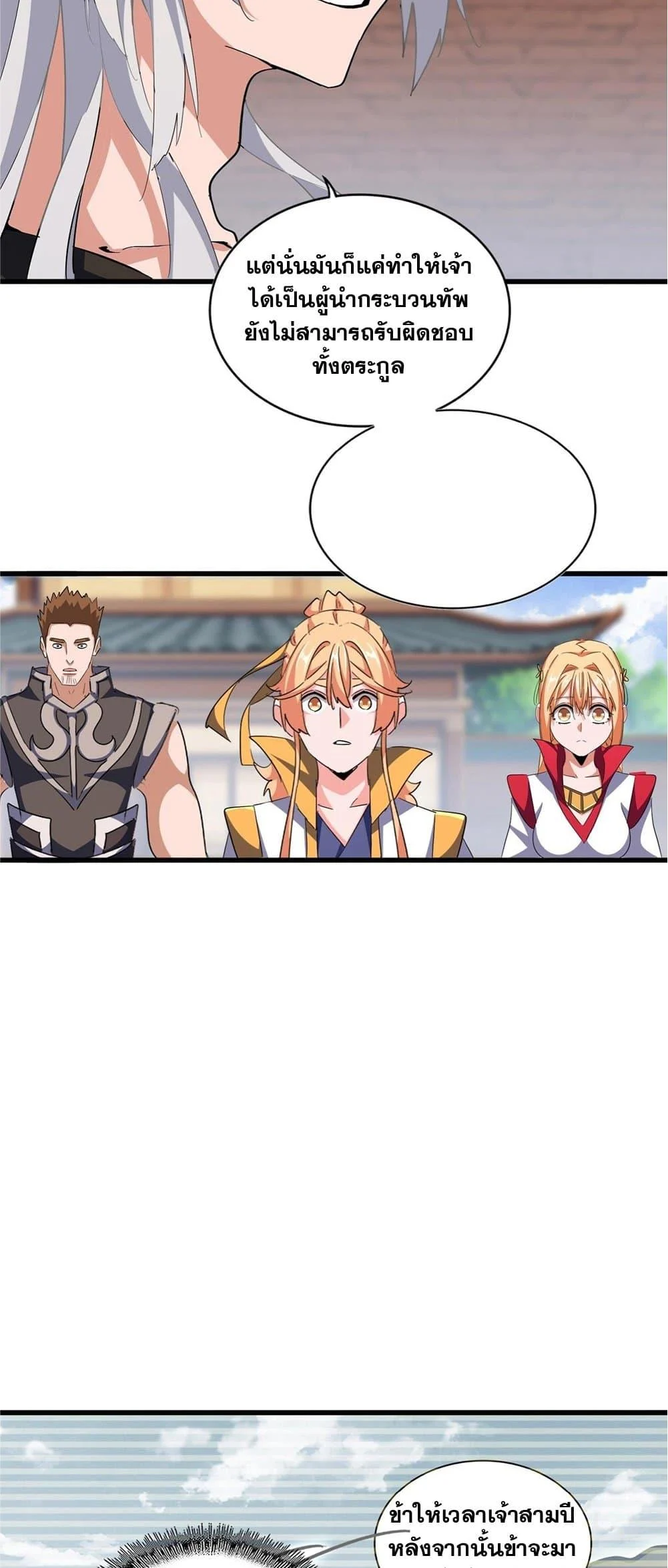 Magic Emperor ราชาจอมเวทย์ ตอนที่ 369 page 33