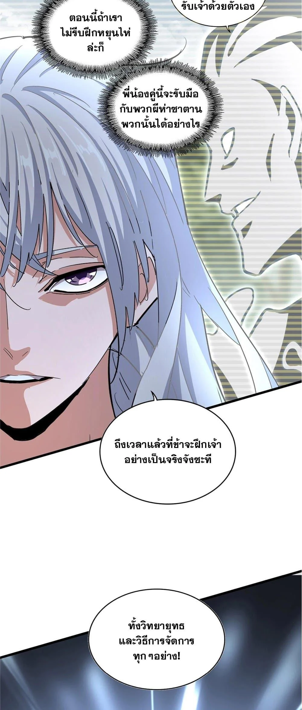 Magic Emperor ราชาจอมเวทย์ ตอนที่ 369 page 34