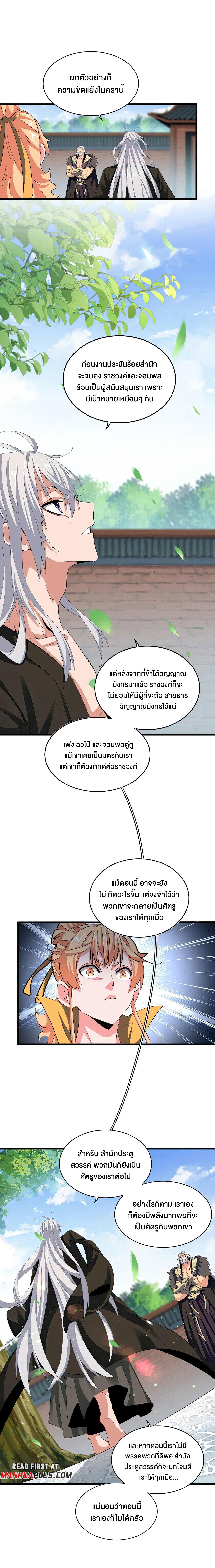 Magic Emperor ราชาจอมเวทย์ ตอนที่ 370 page 3
