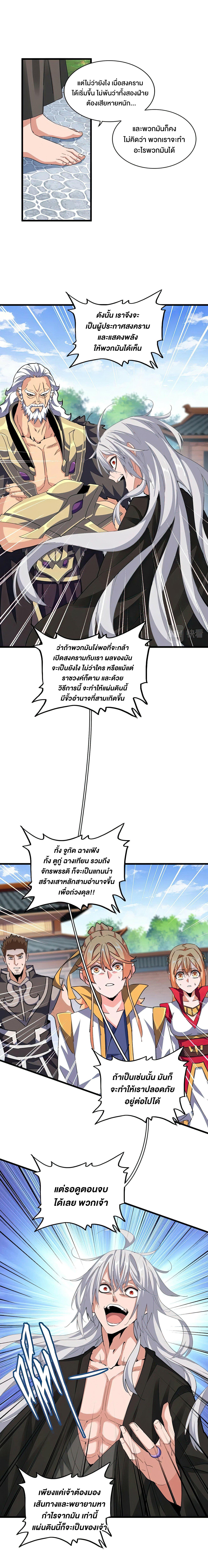 Magic Emperor ราชาจอมเวทย์ ตอนที่ 370 page 4