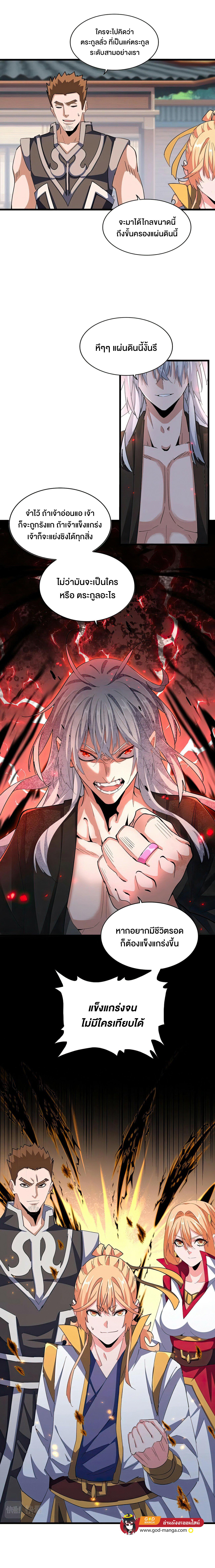 Magic Emperor ราชาจอมเวทย์ ตอนที่ 370 page 5