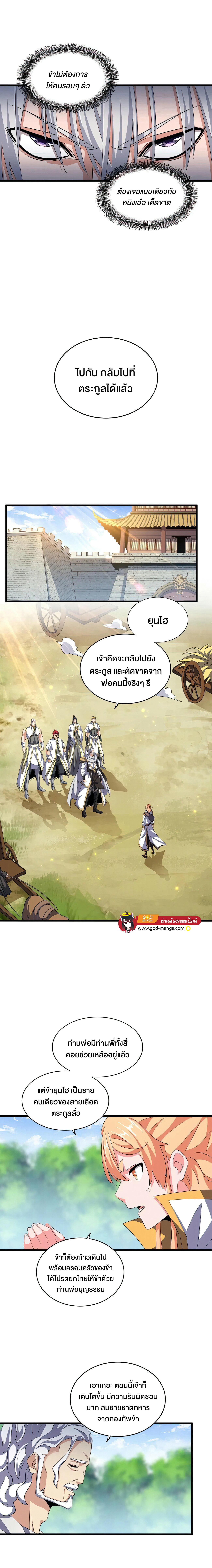 Magic Emperor ราชาจอมเวทย์ ตอนที่ 370 page 6