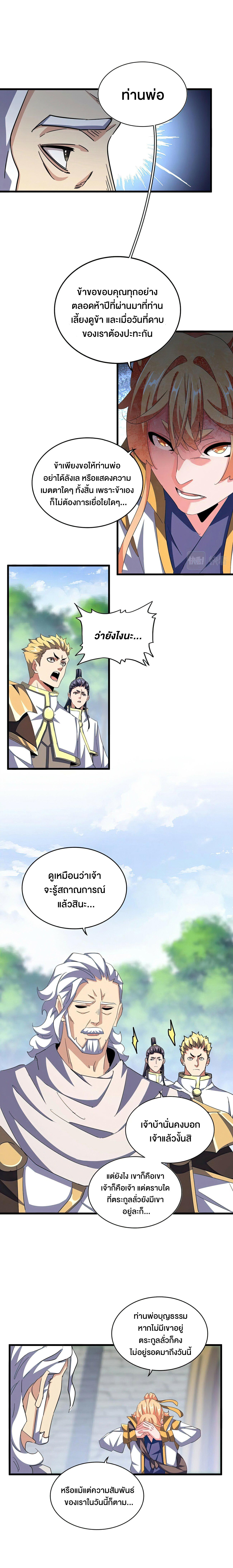 Magic Emperor ราชาจอมเวทย์ ตอนที่ 370 page 7
